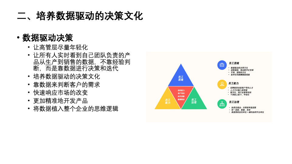 Foster a data-driven decision-making culture Foster a data-driven decision-making culture