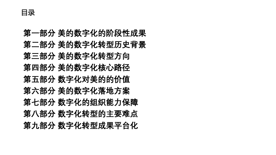 midea-digital-transformation-case-sharing-table-of-contents midea-digital-transformation-case-sharing-table-of-contents