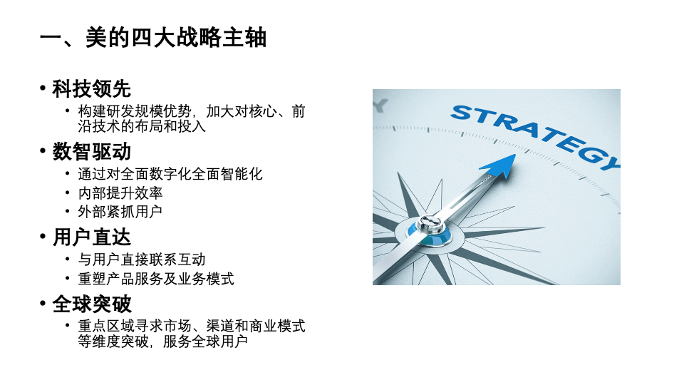 Four strategic axes of Midea  Four strategic axes of Midea