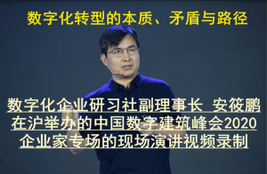 数字化转型的本质、矛盾与路径
