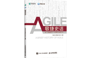 敏捷史话