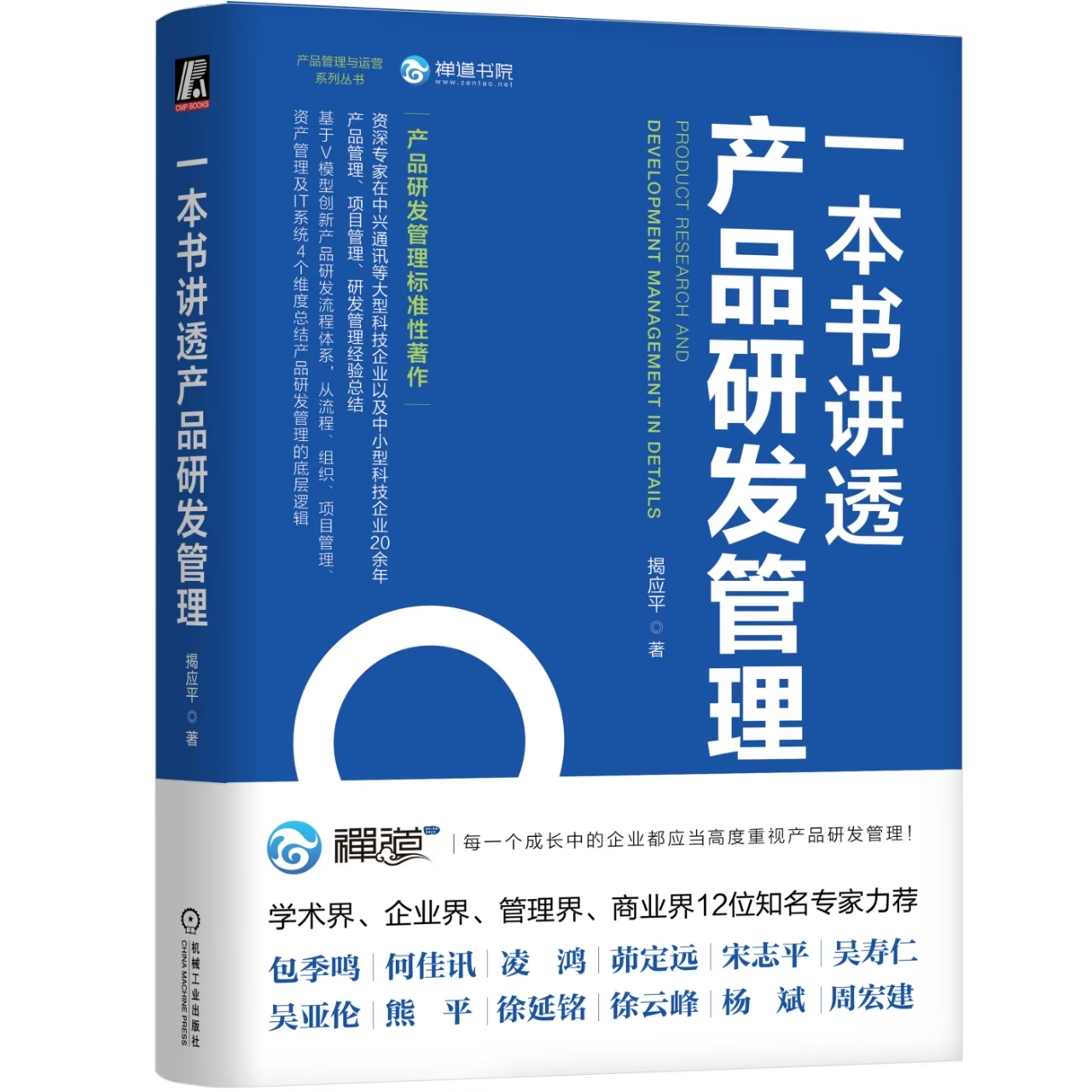 一本书讲透产品研发管理