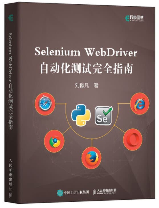 zhinan Selenium WebDriver自动化测试完全指南