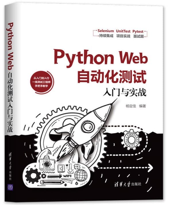 python web Python Web自动化测试入门与实战