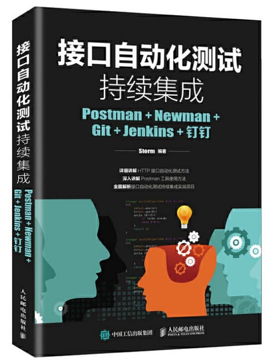 jiekou 接口自动化测试持续集成