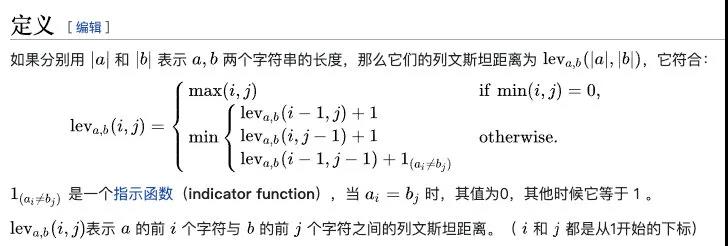 自动化测试-Levenshtein距离定义