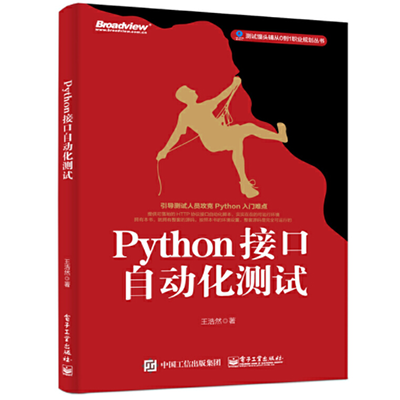 python-interface-automation-testing Python接口自动化测试