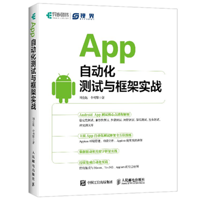 app-automation-testing-and-framework-combat App自动化测试与框架实战