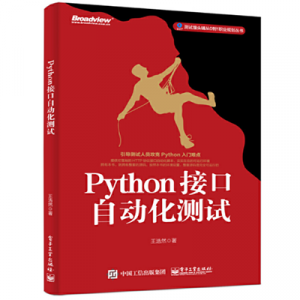 python-interface-automation-testing Python接口自动化测试