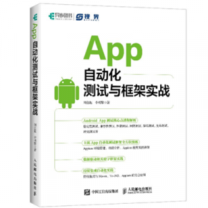 app-automation-testing-and-framework-combat App自动化测试与框架实战