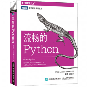 流畅的Python