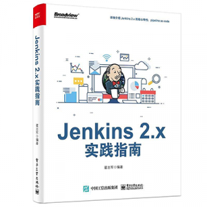 DevOpos书籍封面 Jenkins2.X 实践指南