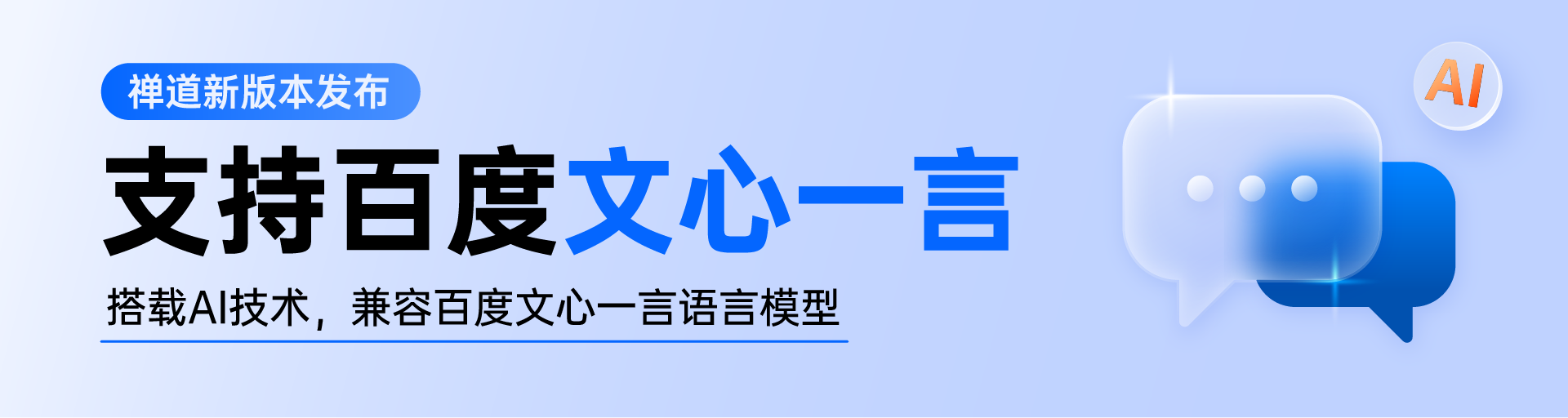 禅道18.8发布啦，内置海量度量项，支持百度文心一言，DevOps平台
