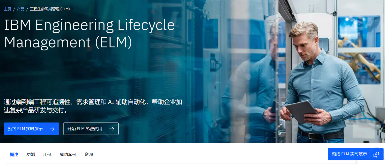 IBM Engineering Lifecycle Management跨工具配置与基线管理示意图