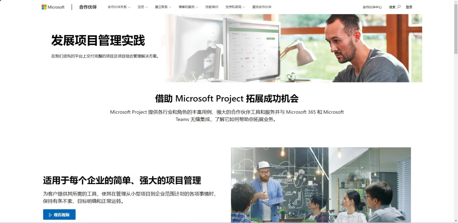 Microsoft Project计划管理配图