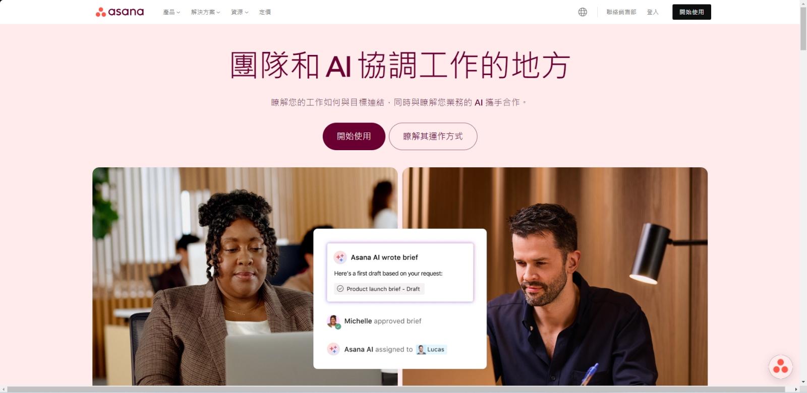 Asana任务与目标协作配图
