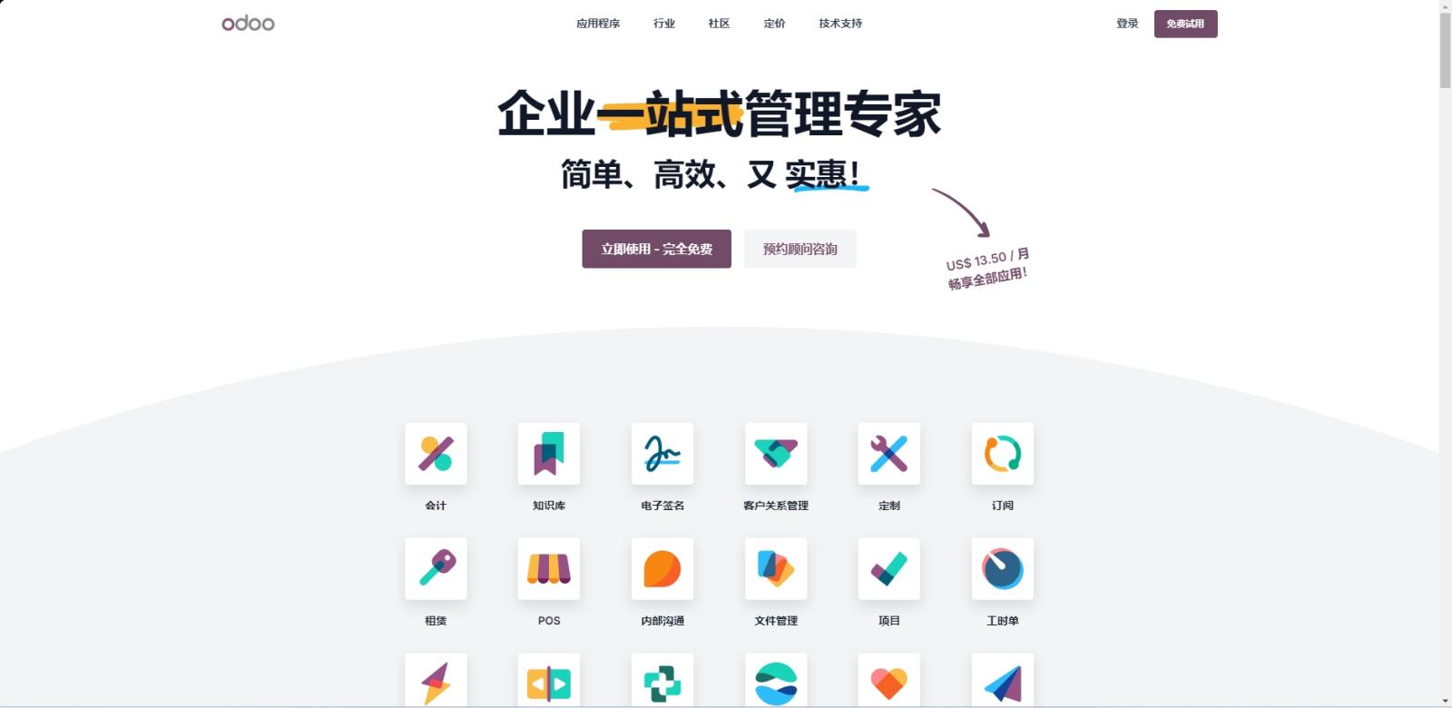 Odoo（业务一体化协作）