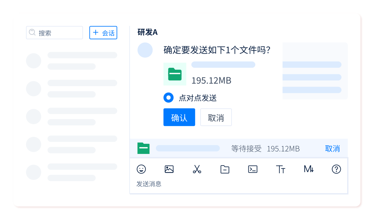 IM文件传输功能