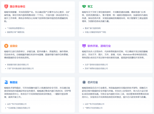 喧喧IM行业解决方案