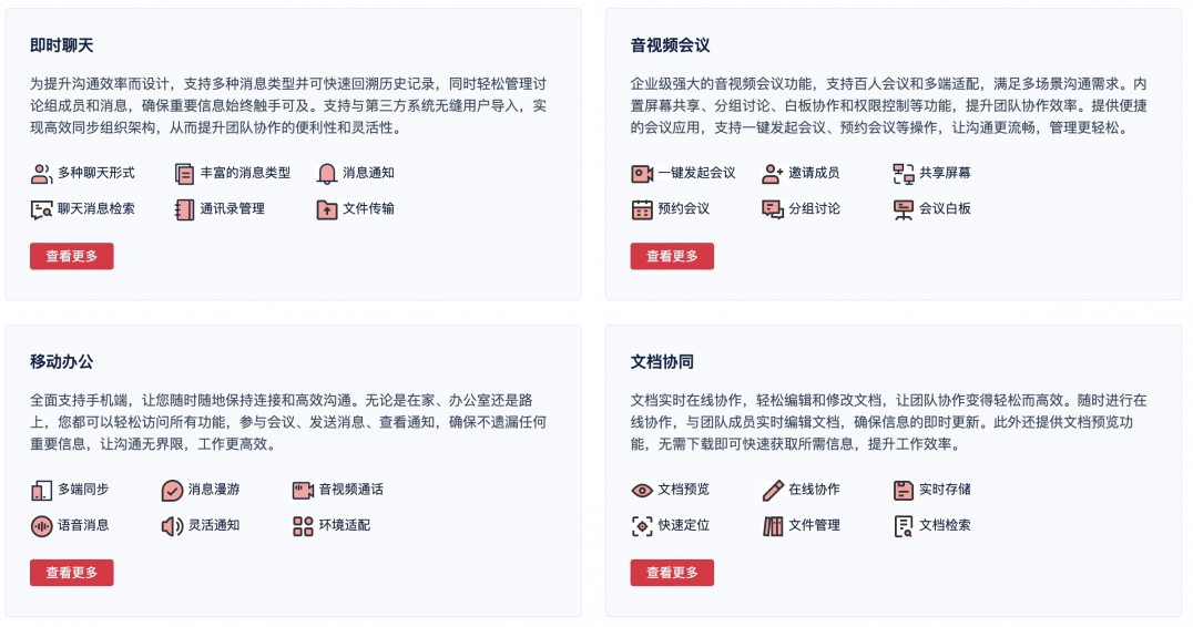 IM系统集成架构示意图