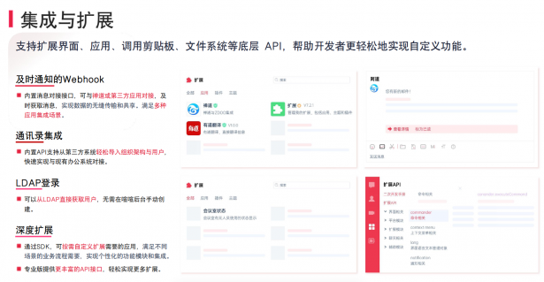 喧喧IM集成企业组织架构