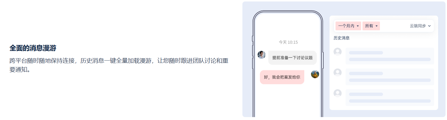 IM全平台移动办公场景