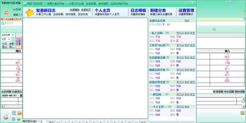 飞秋软件界面截图