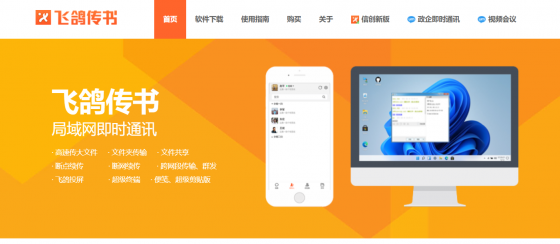 内网通软件界面截图