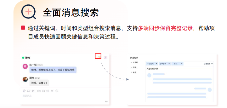 喧喧消息搜索追溯功能