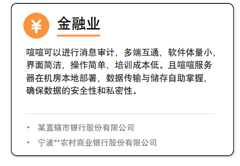 喧喧本地存储与审计功能图