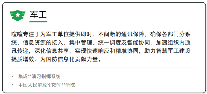 党政军涉密单位应用场景