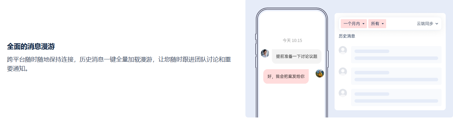 喧喧消息漫游功能演示