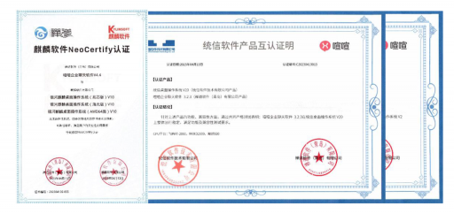 喧喧信创产品兼容性互认证书