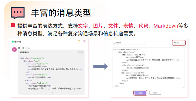 喧喧全功能聊天界面展示