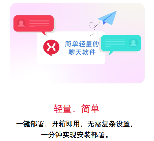 喧喧IM一键安装包