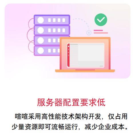 喧喧IM低硬件要求