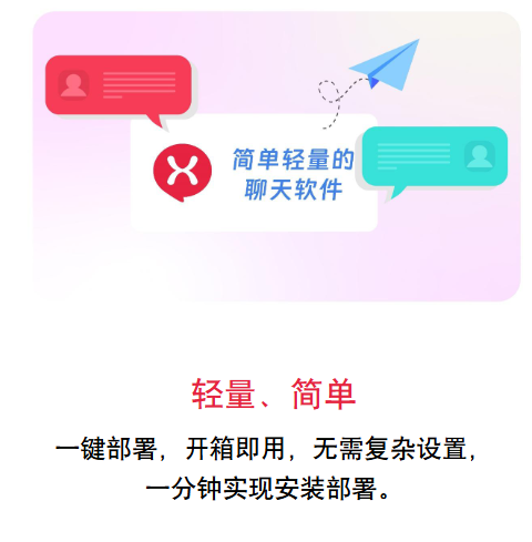 喧喧IM一键部署界面