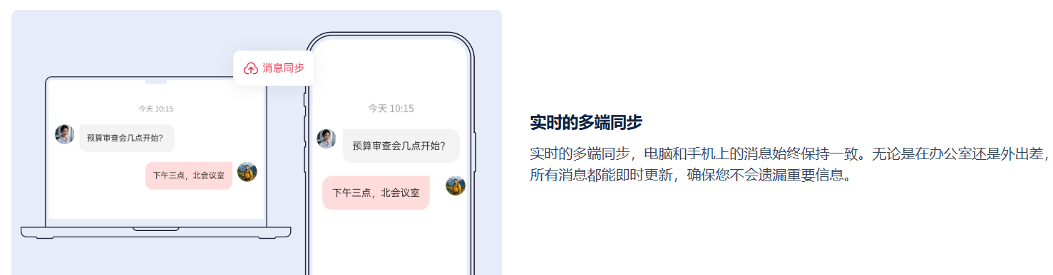 喧喧IM聊天记录同步演示