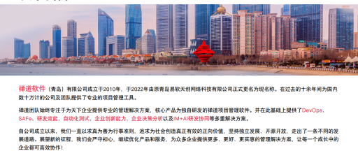 禅道软件企业资质证书