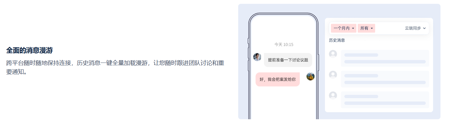 喧喧IM消息多端同步功能