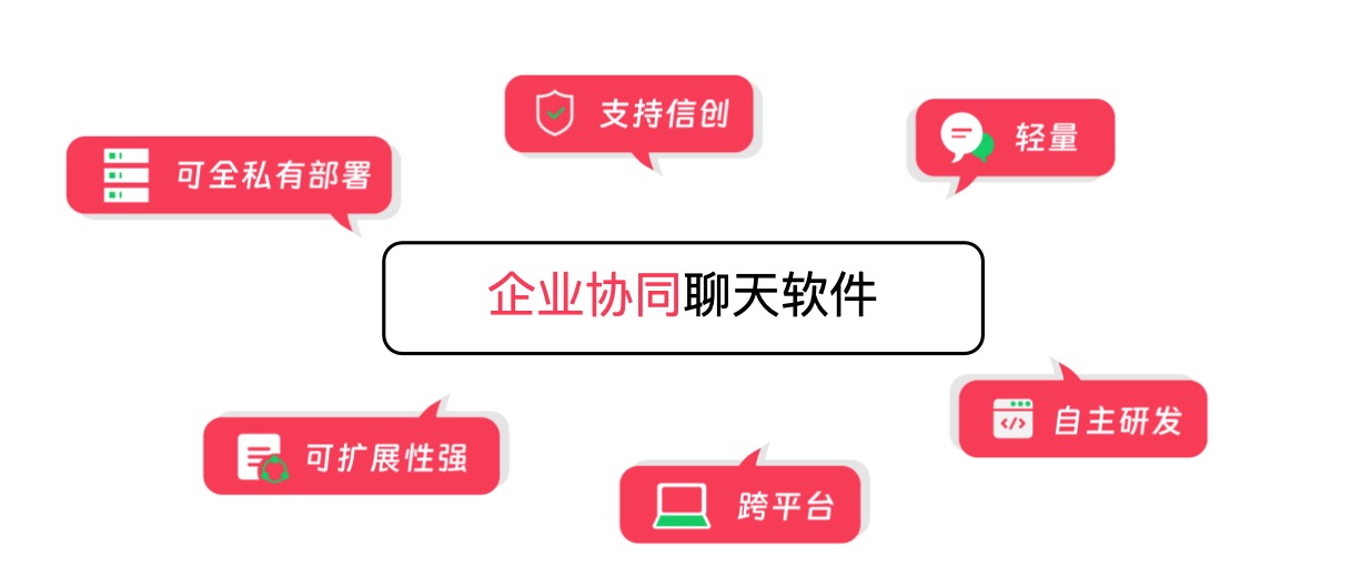 喧喧IM适配国产软硬件保障业务连续性