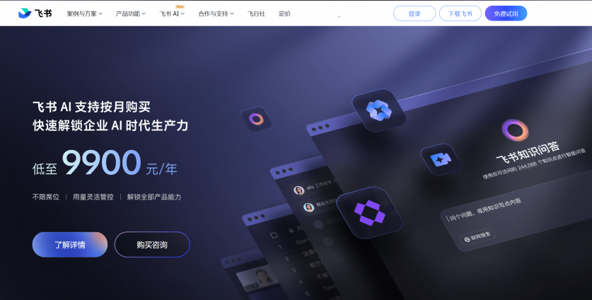 飞书文档多人协作界面