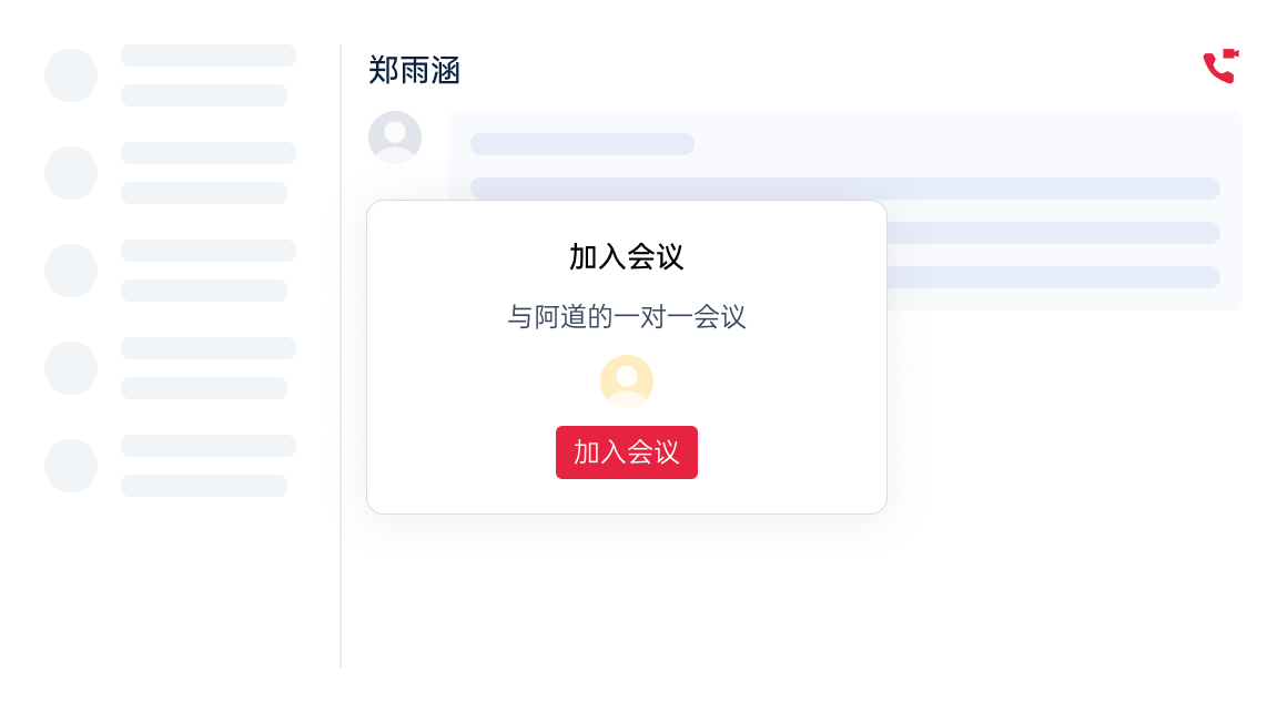 一键发起会议功能界面截图