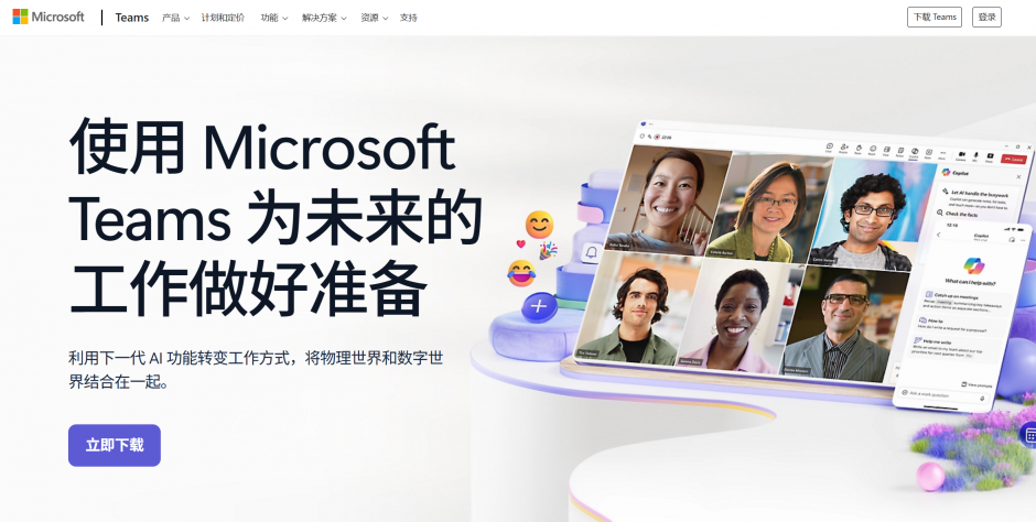 Microsoft Teams与Office 365生态集成