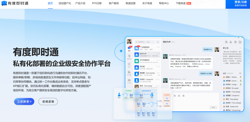 有度即时通简洁沟通界面