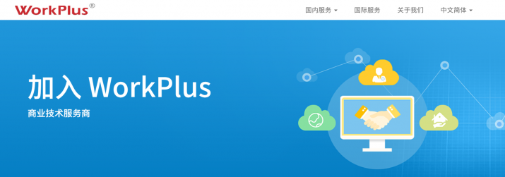 WorkPlus移动应用集成中台