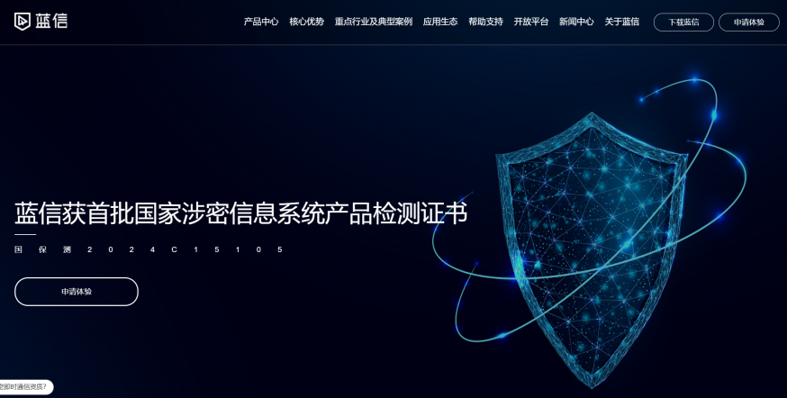 蓝信政企移动办公平台