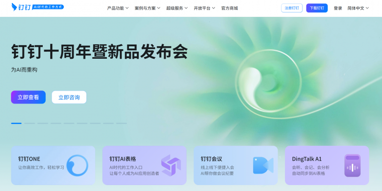 钉钉专属版与喧喧架构对比