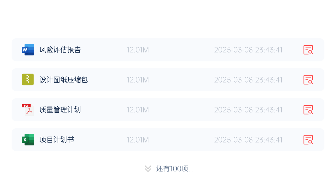 企业级统一文件管理中心界面截图