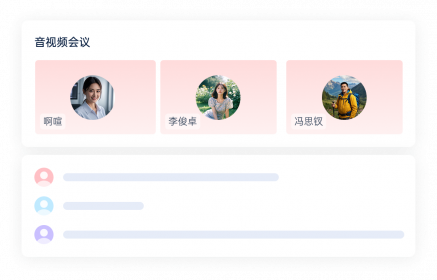 音视频会议产品概念展示图